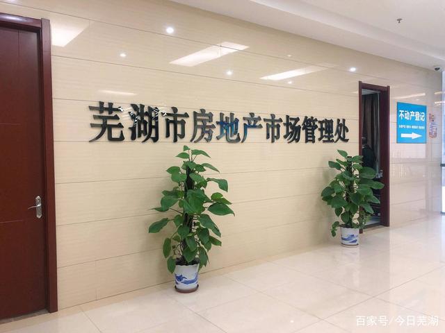蕪湖房產(chǎn)中介注意了，這些行為將被查處！