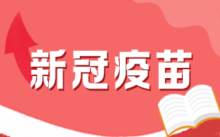 蕪湖計劃完成177萬人新冠疫苗接種