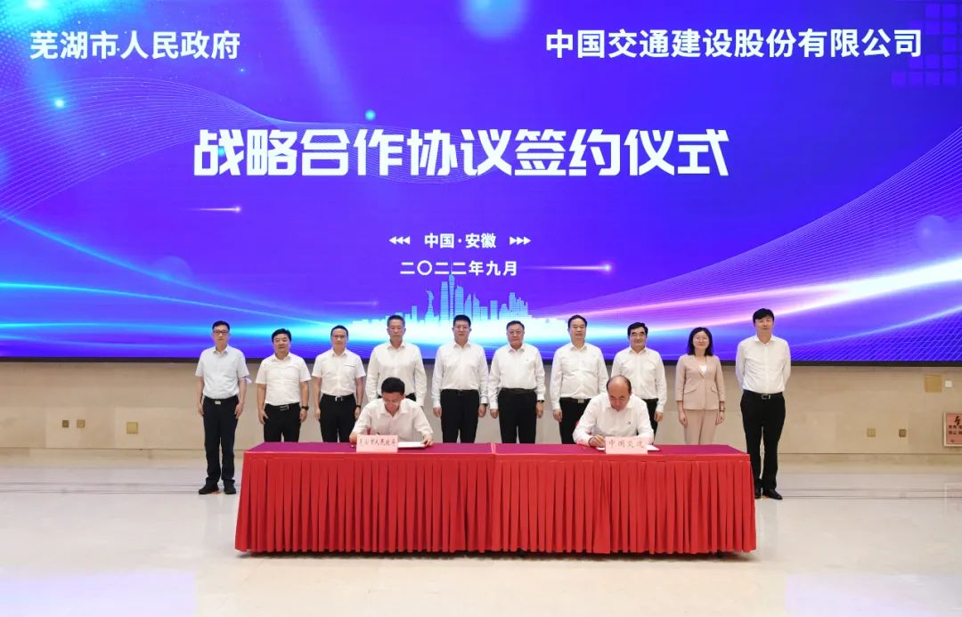 深度戰(zhàn)略合作！蕪湖與中國交建簽約