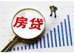 3月1日起，蕪湖這類個人住房貸款調(diào)整