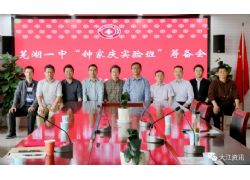 今秋起，蕪湖一中設(shè)立“鐘家慶”班！
