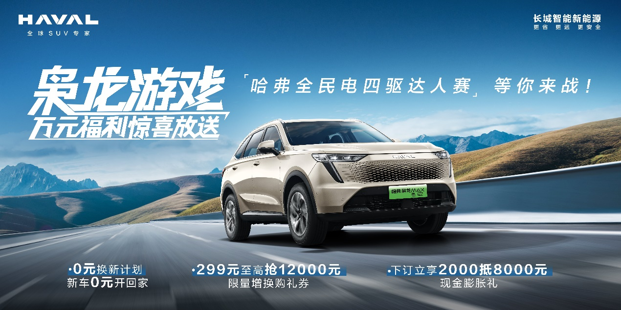 國慶到這里，好玩有驚喜 來天津、西安車展“梟龍游戲”歡度黃金周
