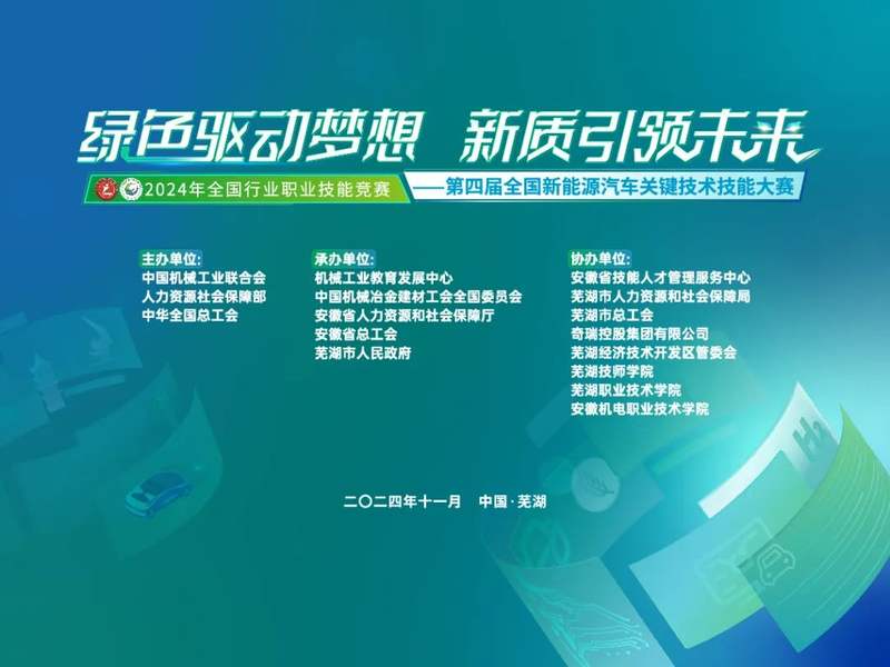明天，國家級(jí)大賽在蕪湖啟幕！